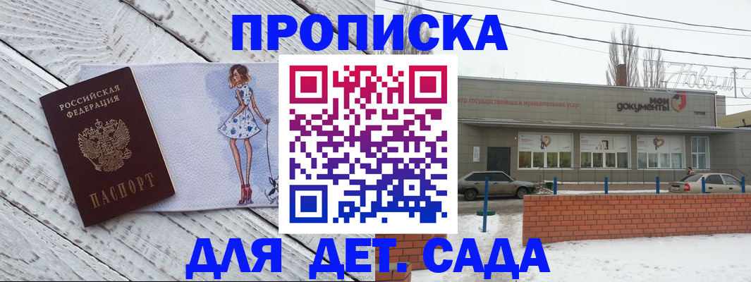 регистрация для дет. сада в Вологде