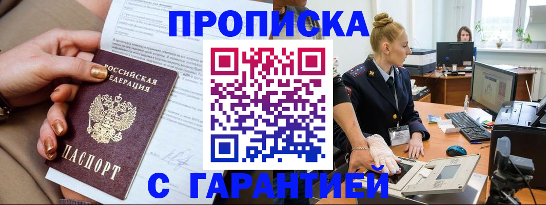 временная прописка в Вологде